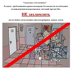 Правила противопожарной безопасности в МКД.