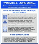 Угарный газ – «Тихий убийца»
