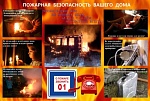 Памятка о мерах пожарной безопасности.