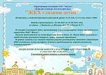 Конкурс детского рисунка: "ЖКХ глазами детей"