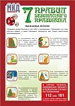 7 правил безопасного праздника!