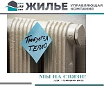 Процесс пуска тепла.